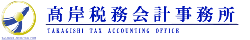 高槻の税理士ロゴ